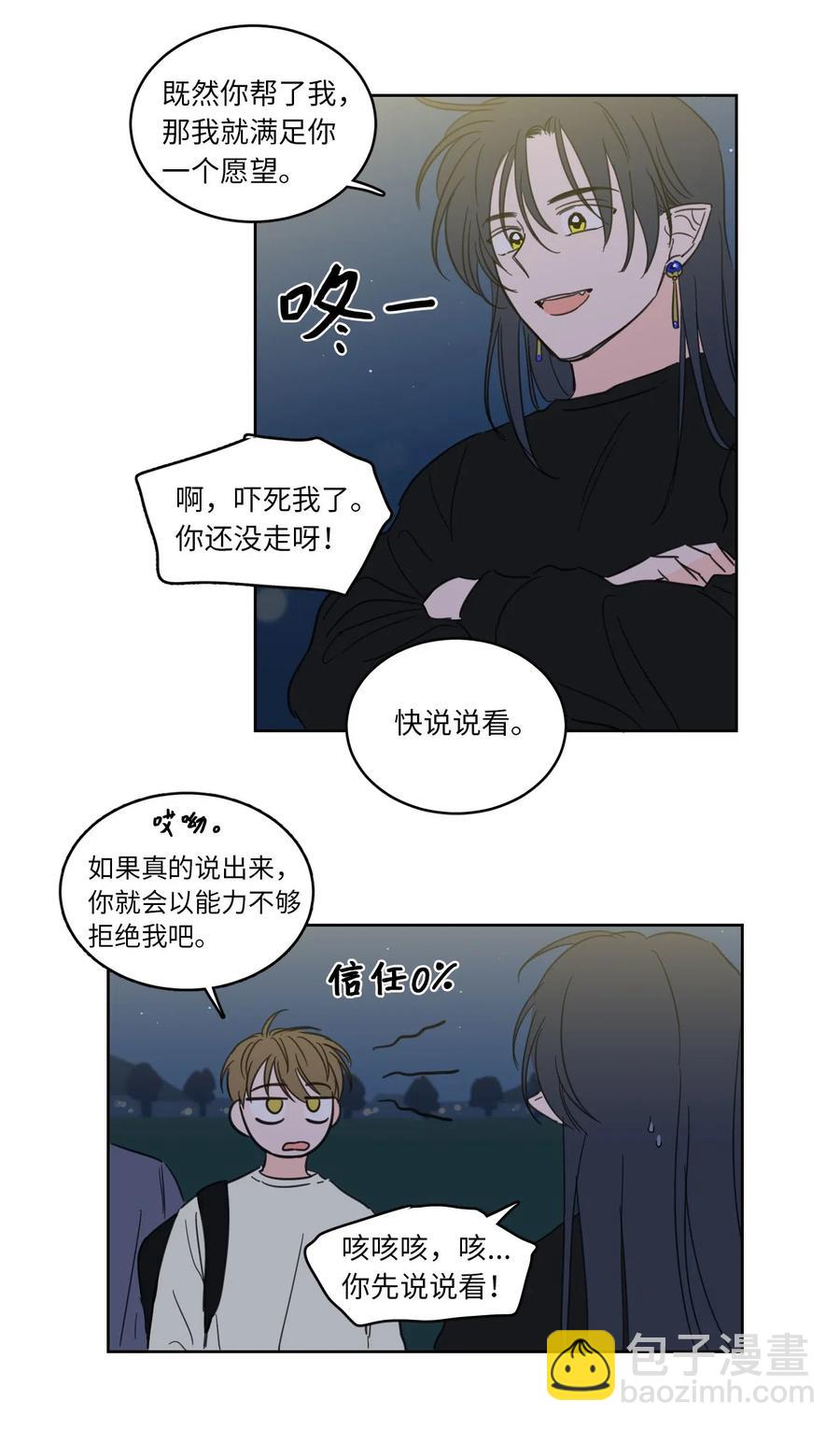 《驯虎的要领》18 重逢 第26页