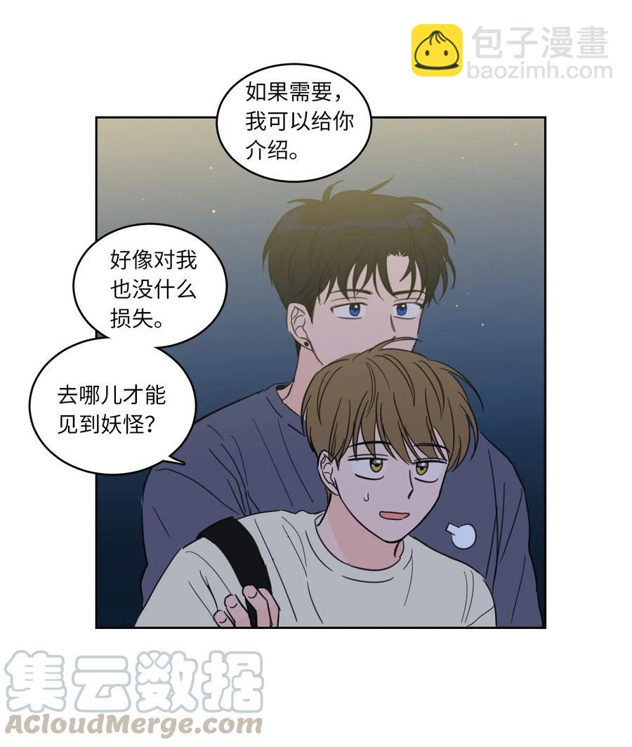 《驯虎的要领》18 重逢 第31页