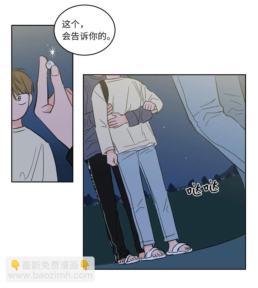 《驯虎的要领》18 重逢 第32页