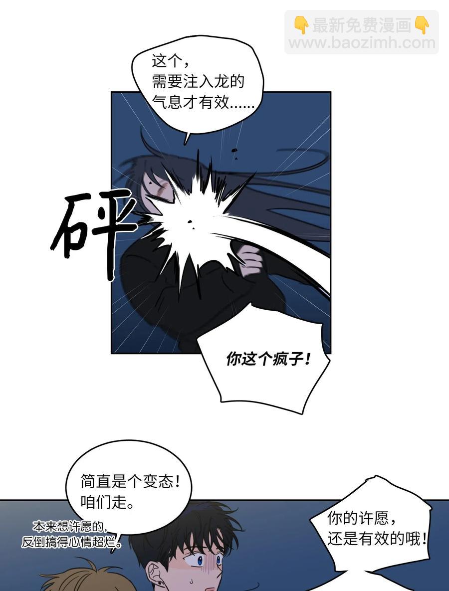 《驯虎的要领》18 重逢 第36页