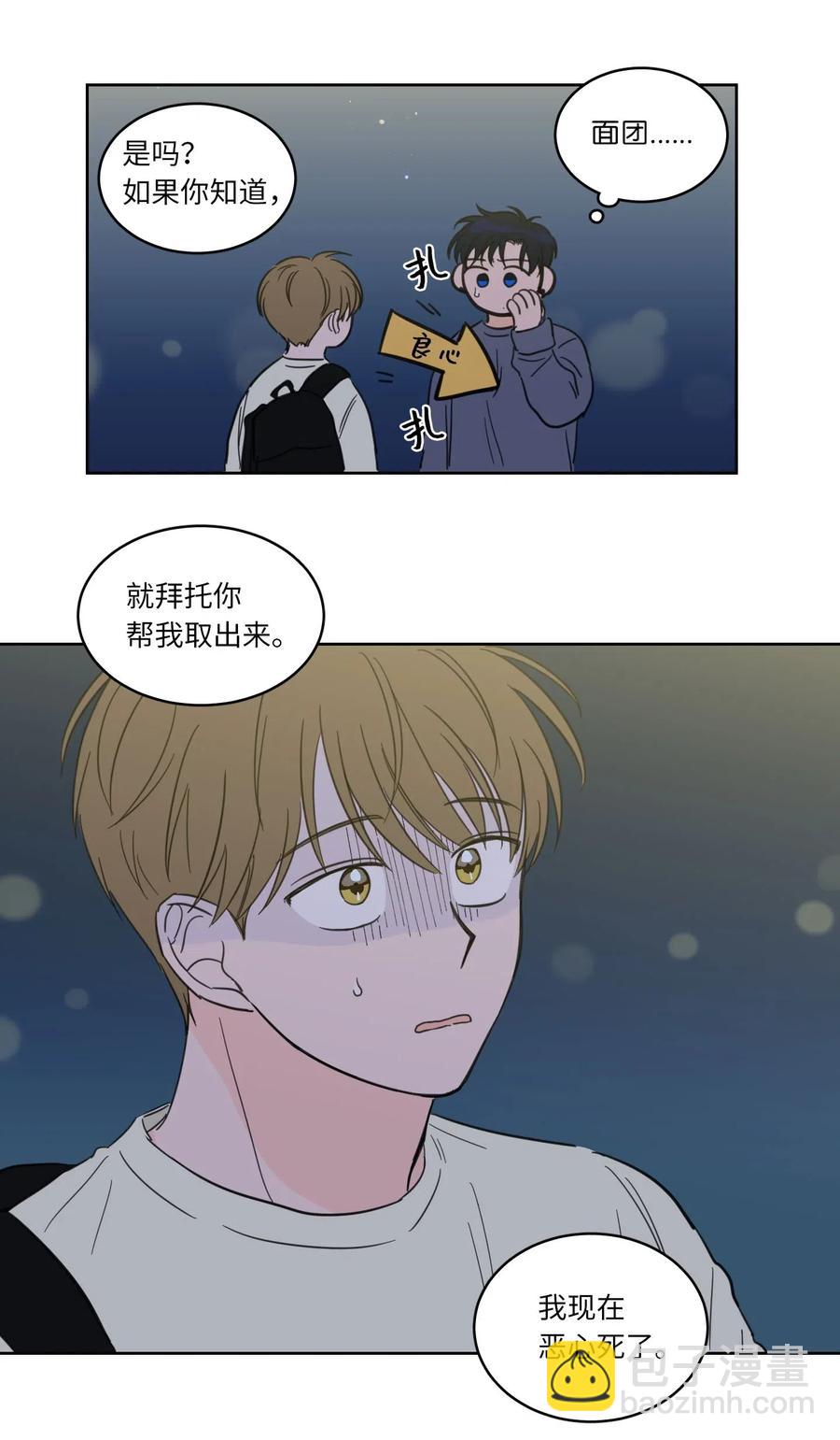 《驯虎的要领》18 重逢 第38页