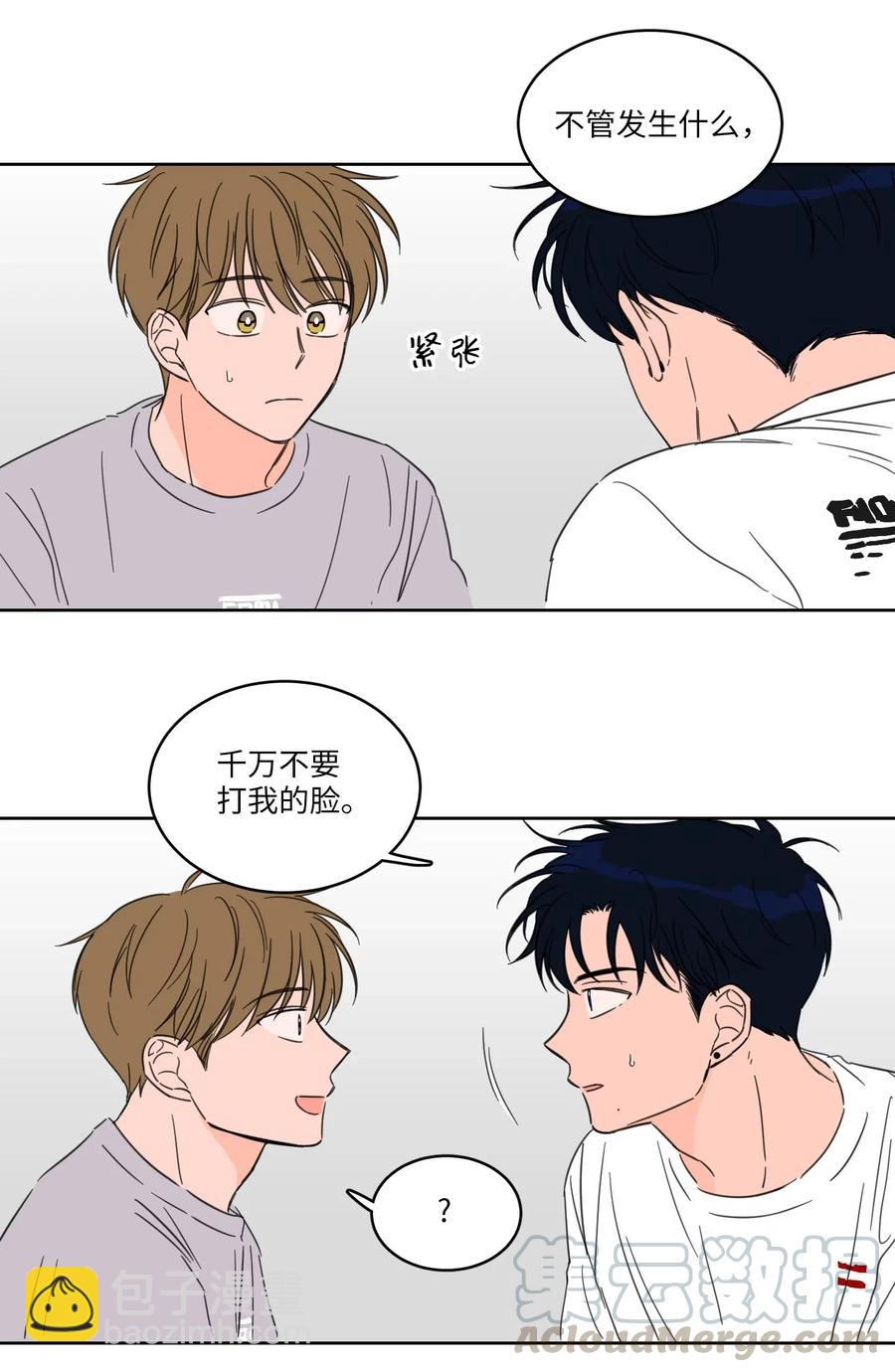 《驯虎的要领》19 取珍珠 第4页