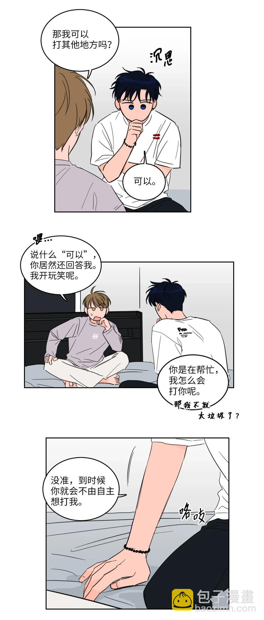《驯虎的要领》19 取珍珠 第5页