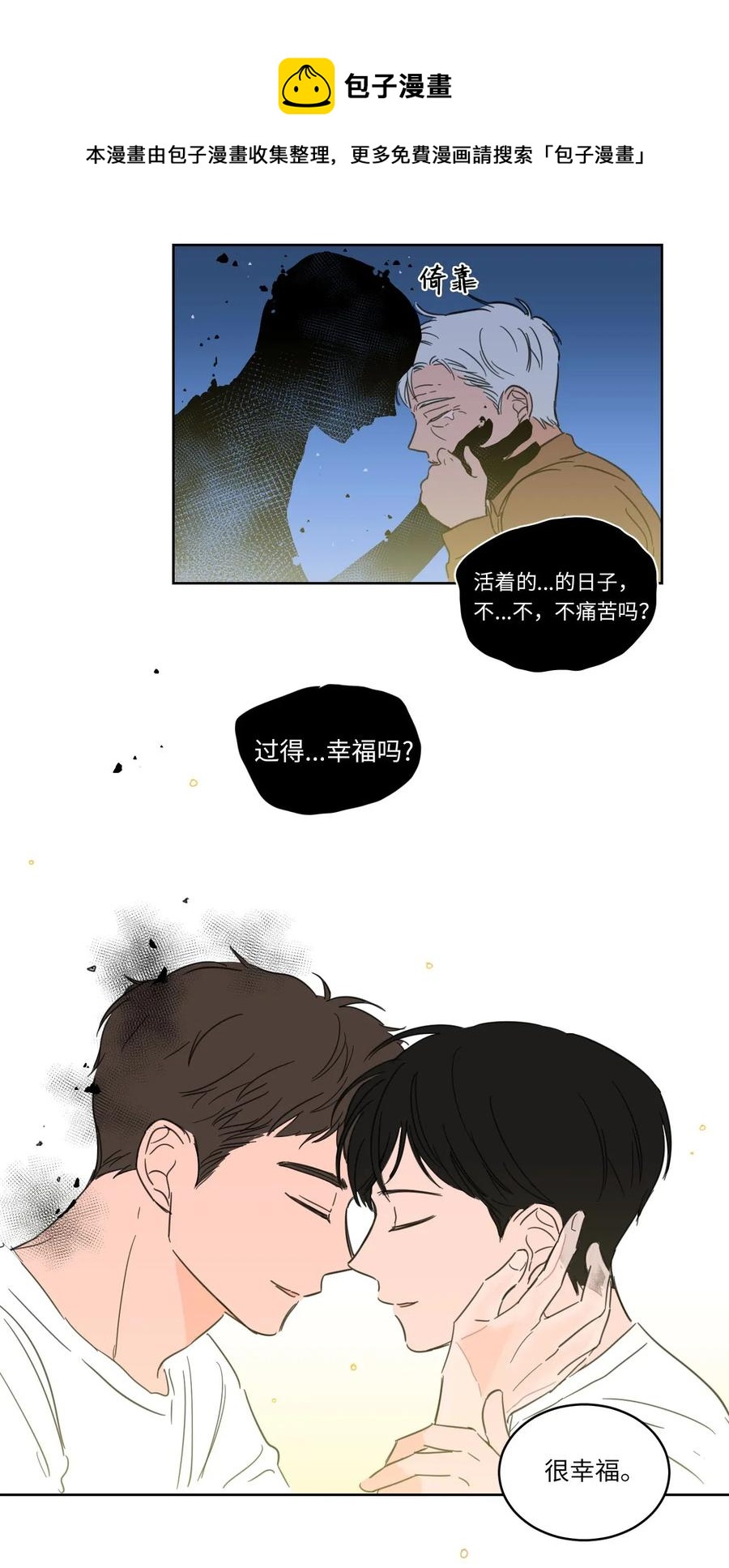 《驯虎的要领》18 重逢 第18页