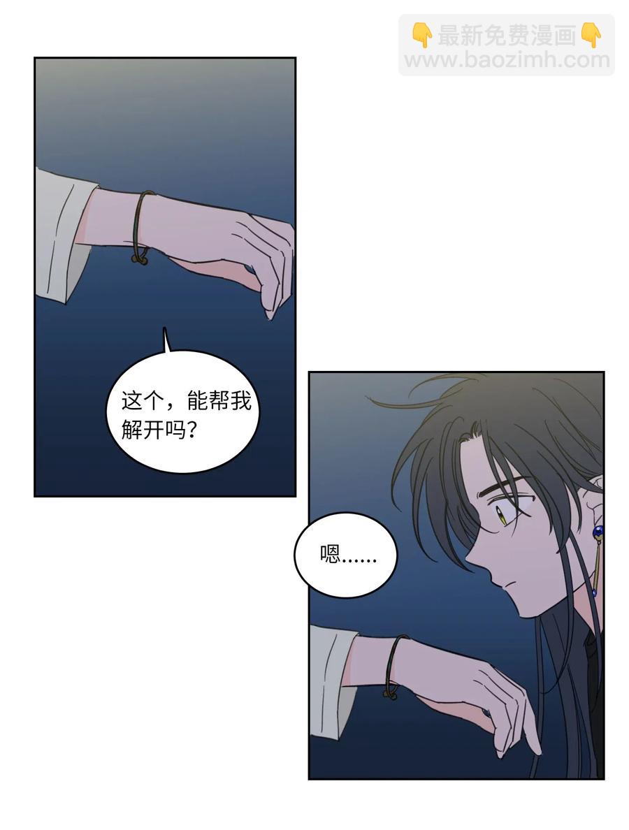 《驯虎的要领》18 重逢 第27页