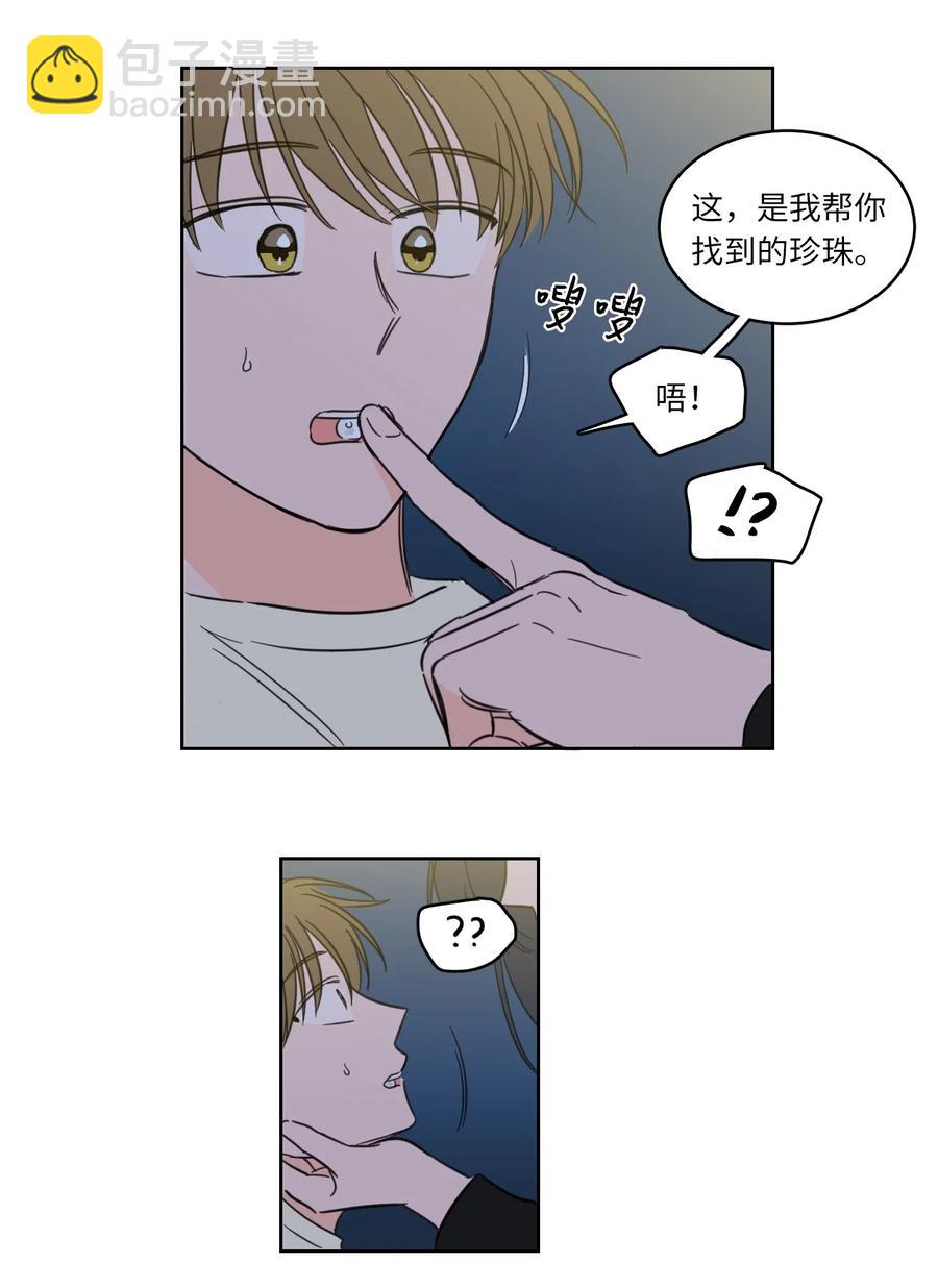 《驯虎的要领》18 重逢 第33页