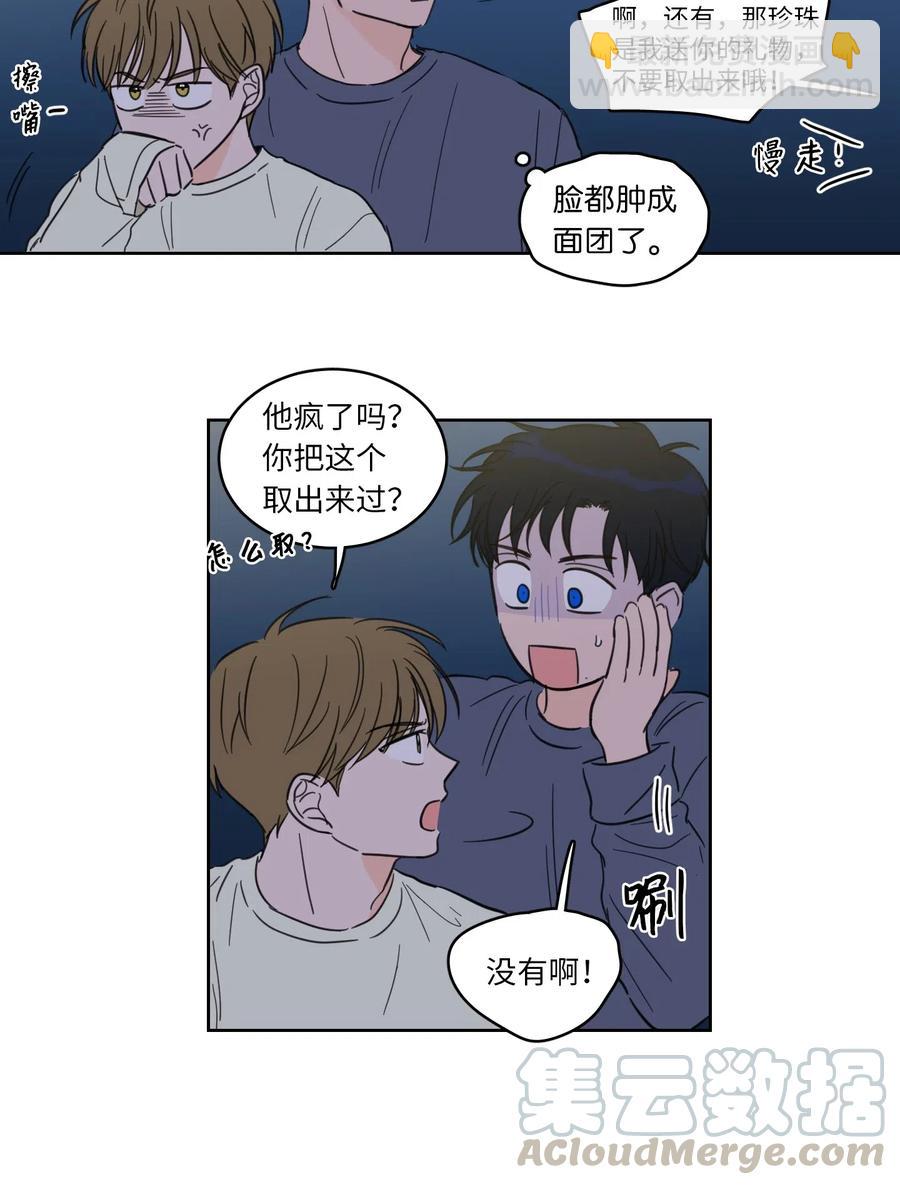 《驯虎的要领》18 重逢 第37页