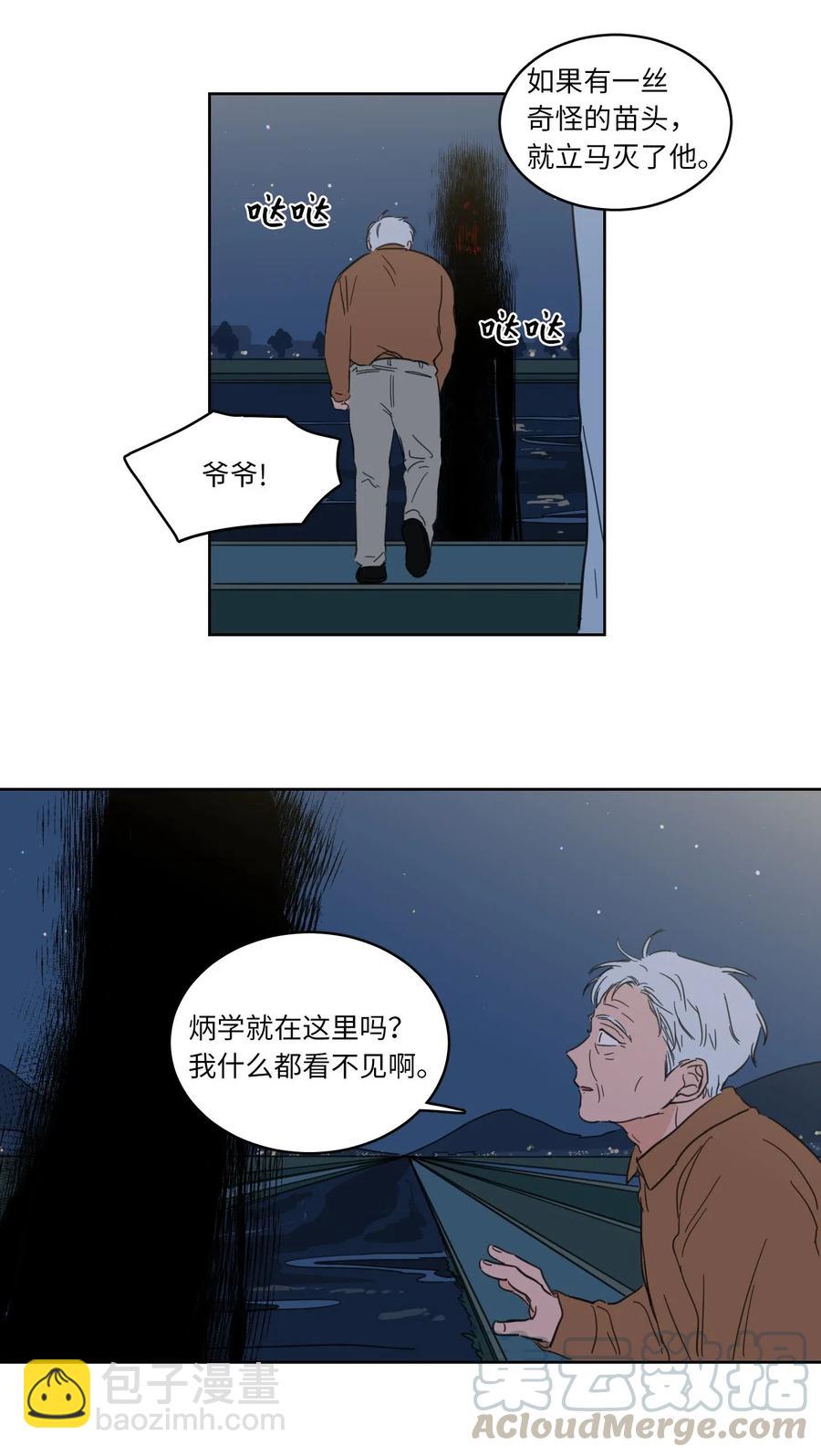 《驯虎的要领》18 重逢 第4页