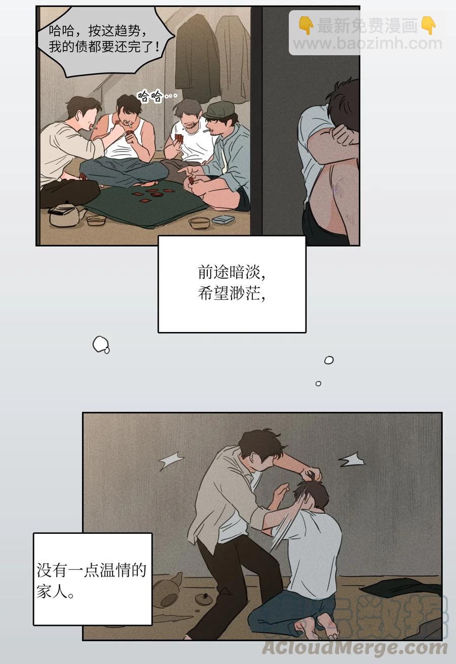 《驯虎的要领》17 召唤炳学 第13页