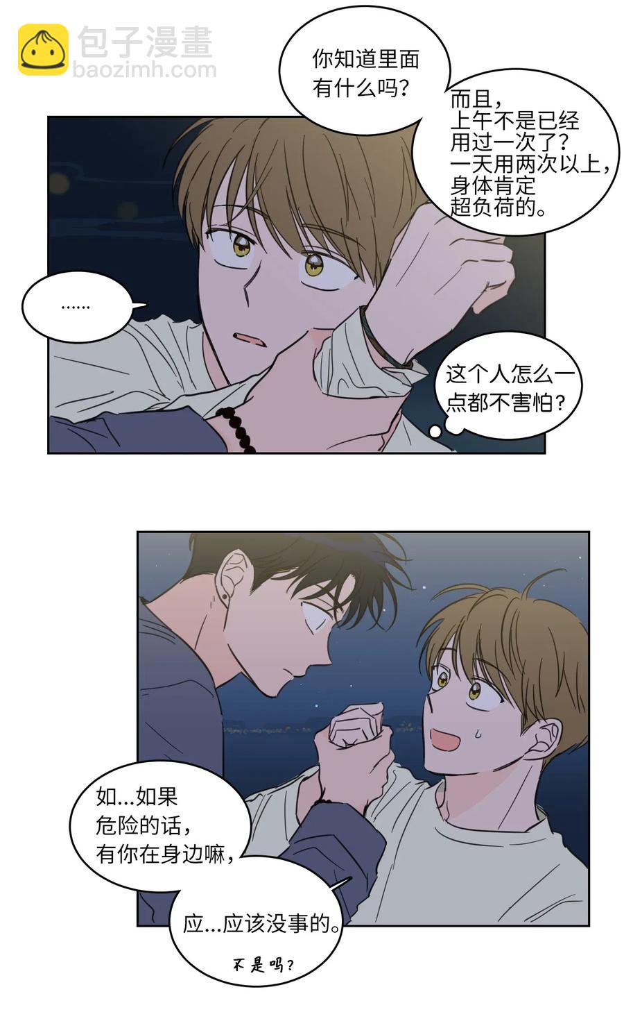 《驯虎的要领》17 召唤炳学 第31页