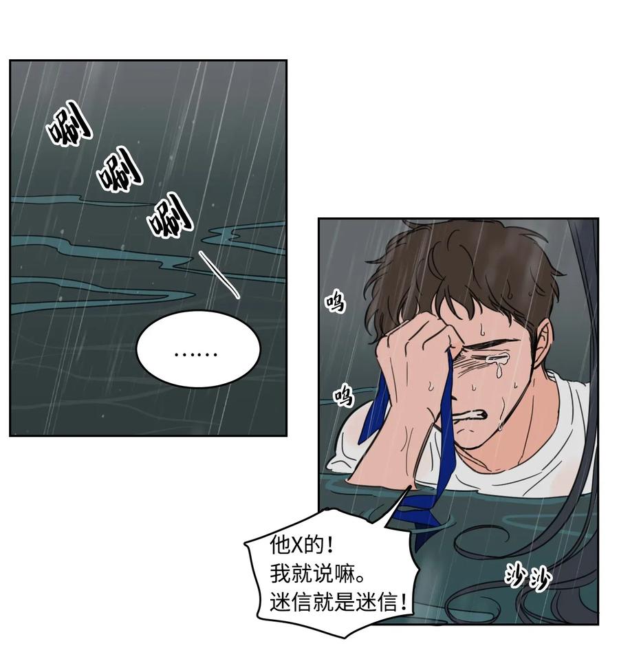 《驯虎的要领》16 帮李公找人 第26页