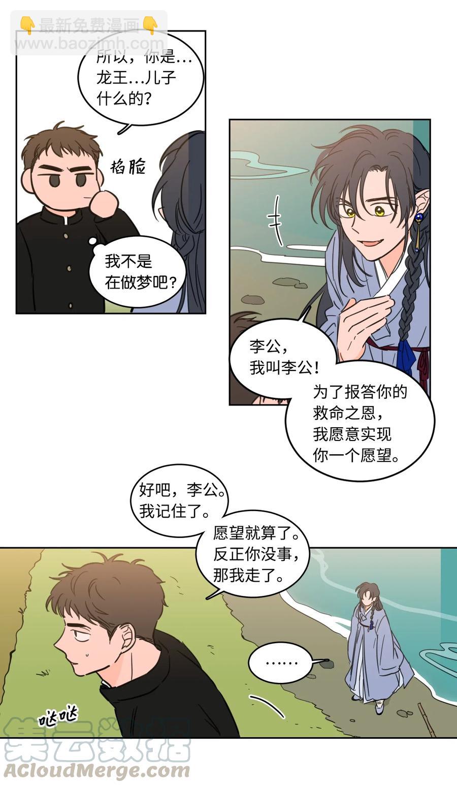 《驯虎的要领》16 帮李公找人 第7页