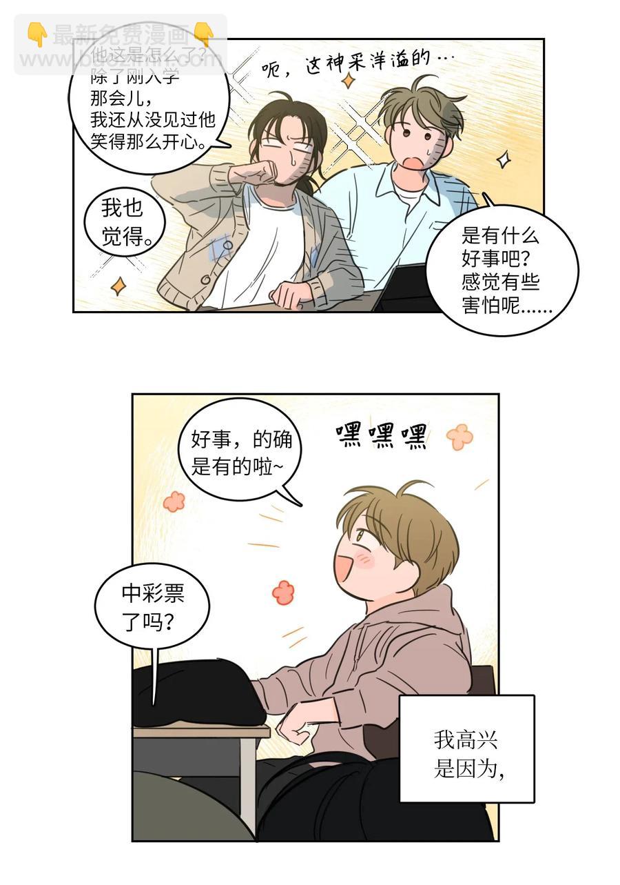 《驯虎的要领》21 临时措施 第26页