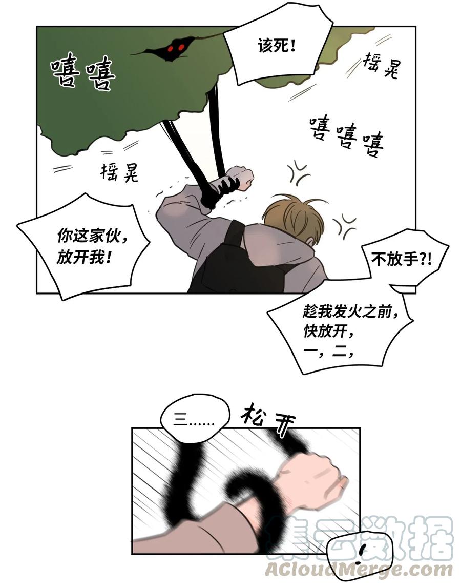 《驯虎的要领》21 临时措施 第34页