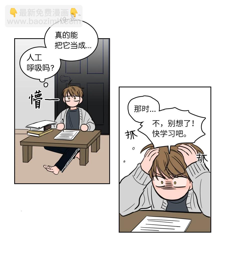 《驯虎的要领》22 约定一起抓鬼 第15页