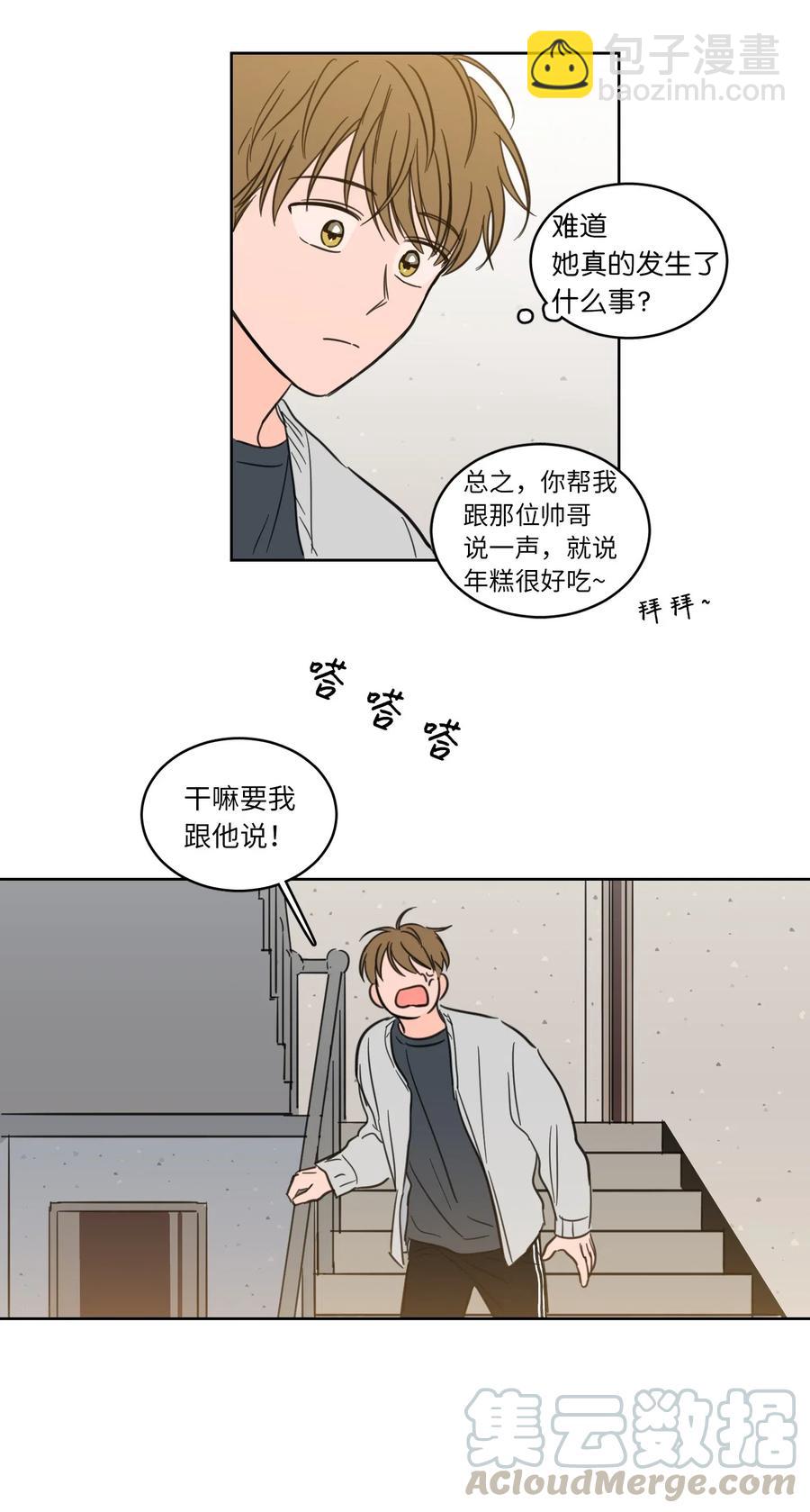 《驯虎的要领》22 约定一起抓鬼 第28页