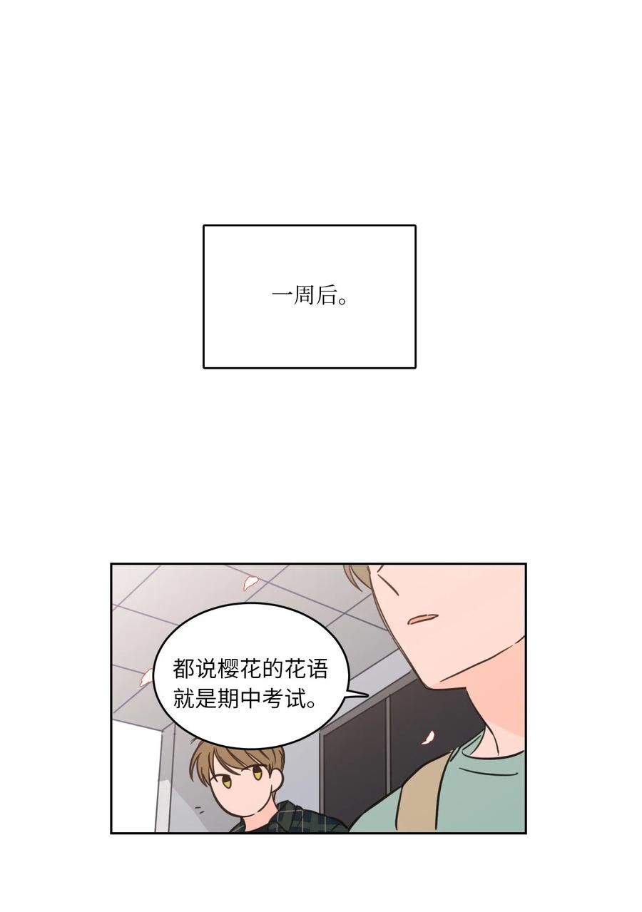 《驯虎的要领》22 约定一起抓鬼 第30页