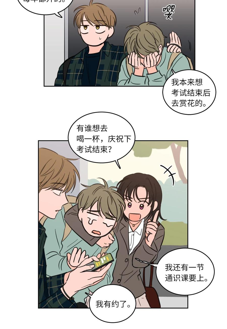 《驯虎的要领》22 约定一起抓鬼 第32页