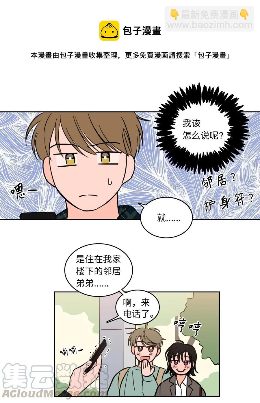 《驯虎的要领》22 约定一起抓鬼 第34页