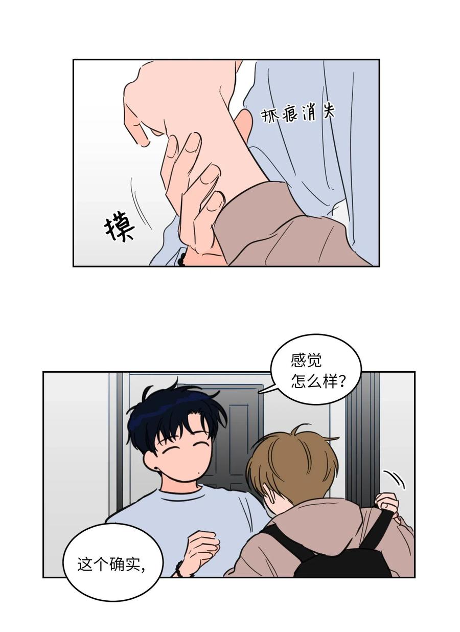 《驯虎的要领》22 约定一起抓鬼 第8页