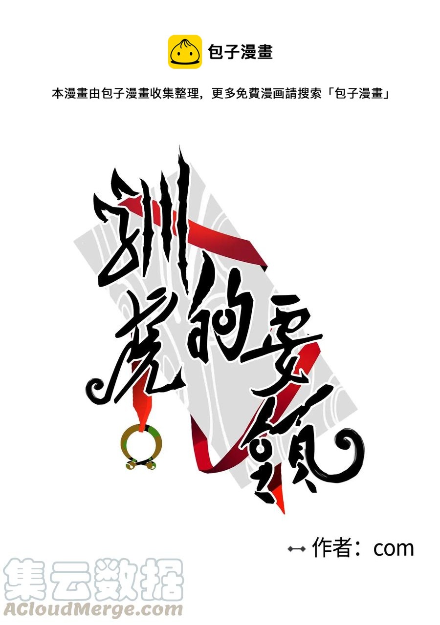 《驯虎的要领》20 亲密接触 第1页