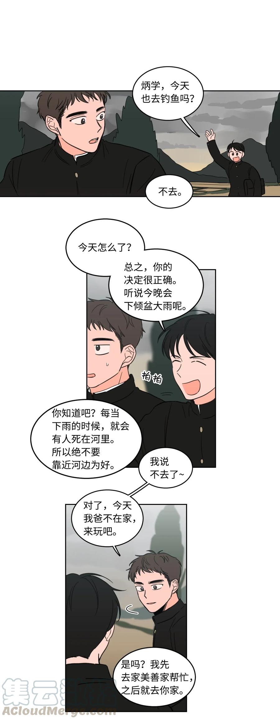 《驯虎的要领》16 帮李公找人 第13页