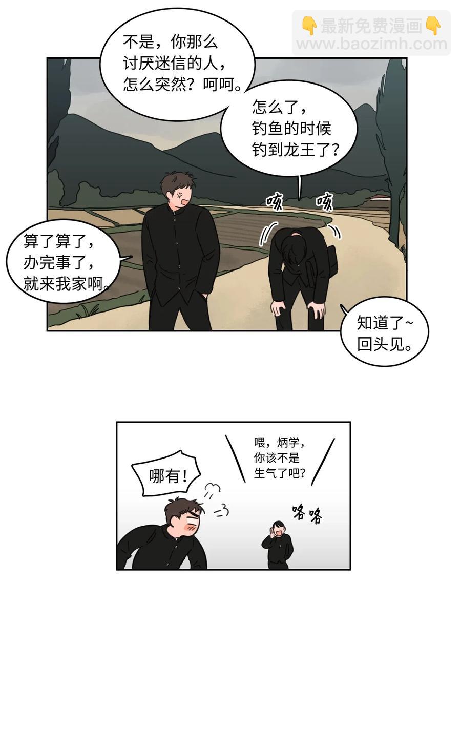 《驯虎的要领》16 帮李公找人 第15页