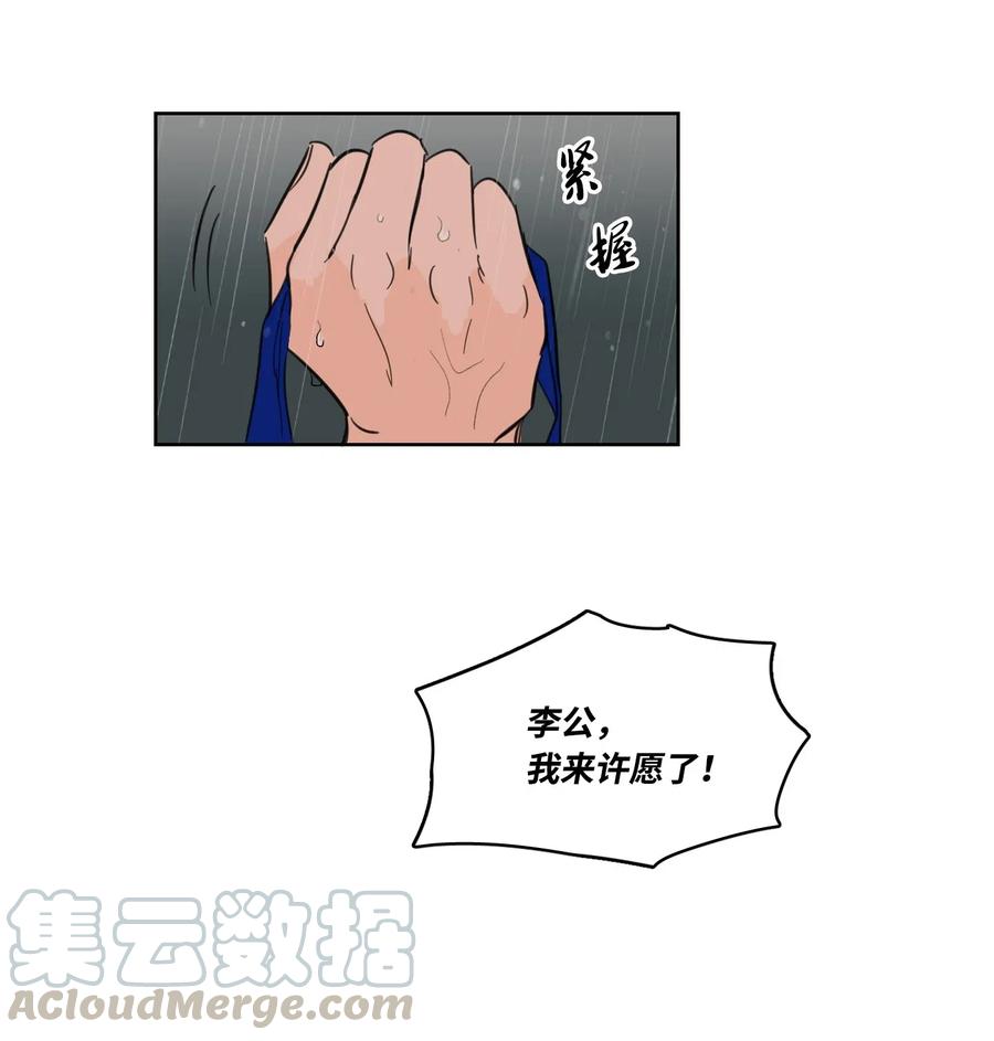 《驯虎的要领》16 帮李公找人 第25页