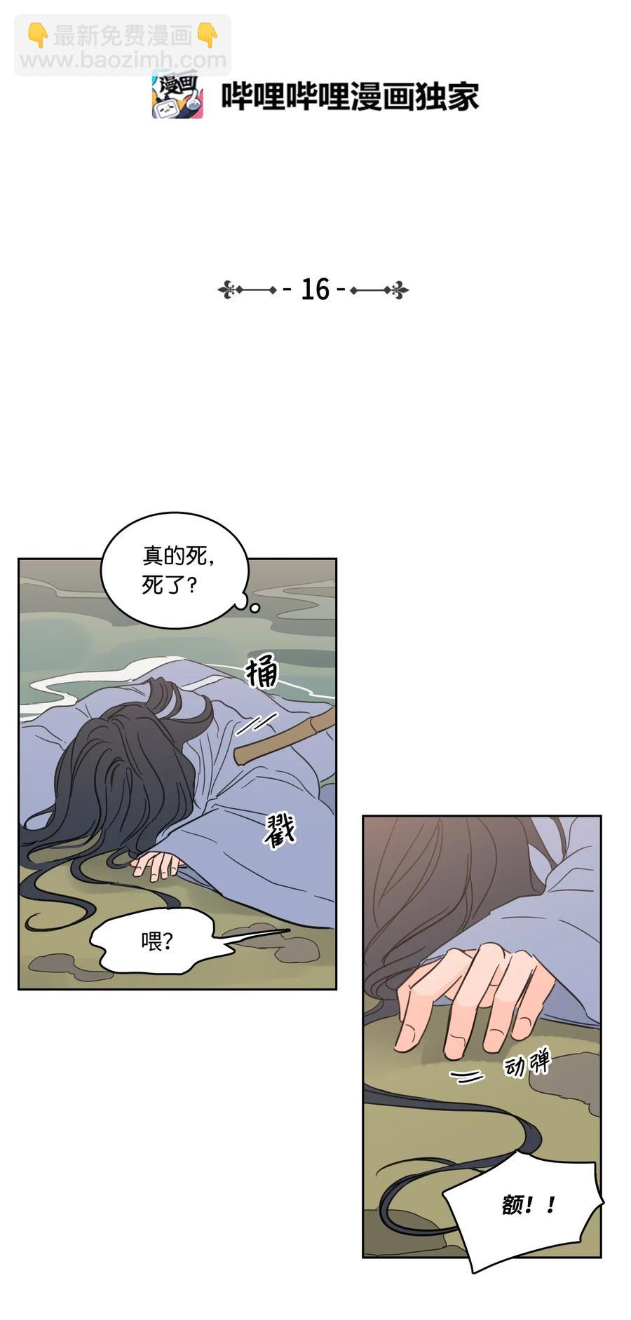 《驯虎的要领》16 帮李公找人 第2页