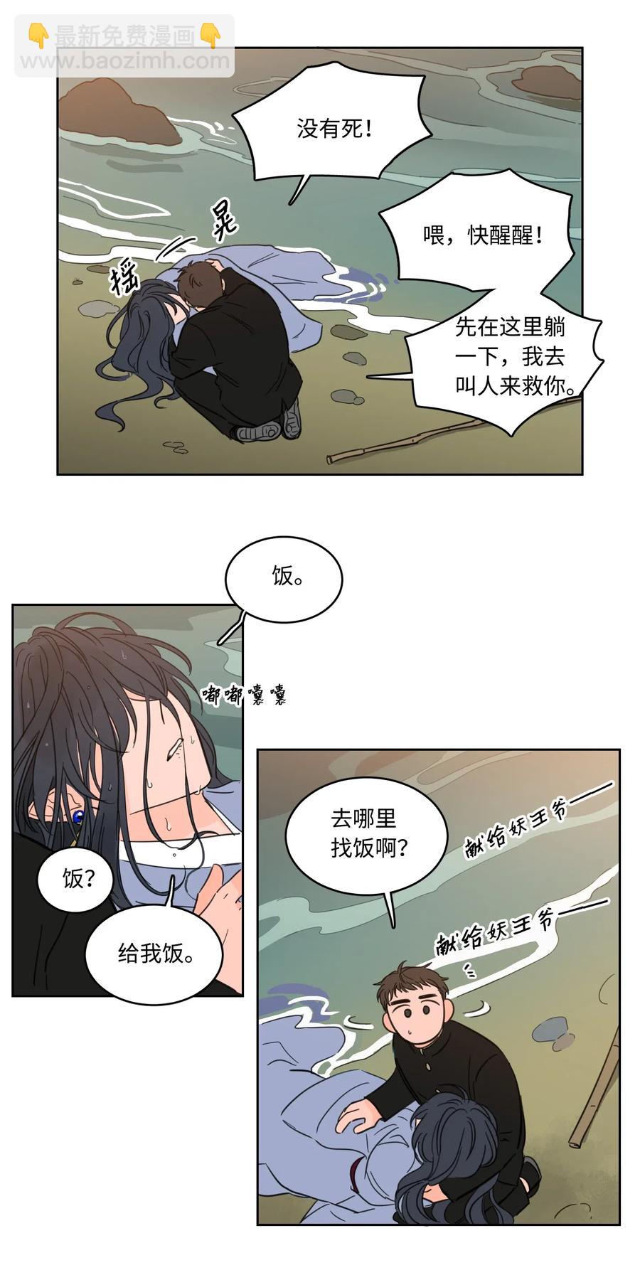 《驯虎的要领》16 帮李公找人 第3页