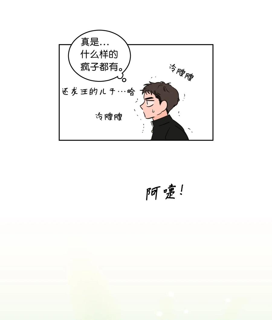 《驯虎的要领》16 帮李公找人 第8页