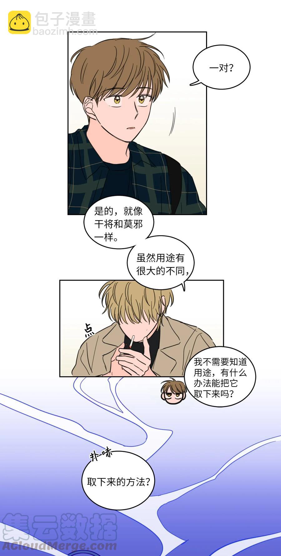 《驯虎的要领》23 去抓鬼 第16页