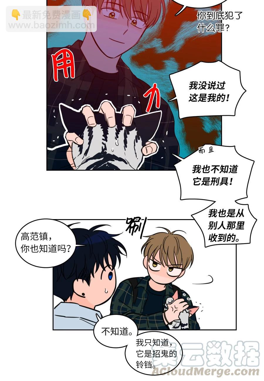 《驯虎的要领》23 去抓鬼 第22页