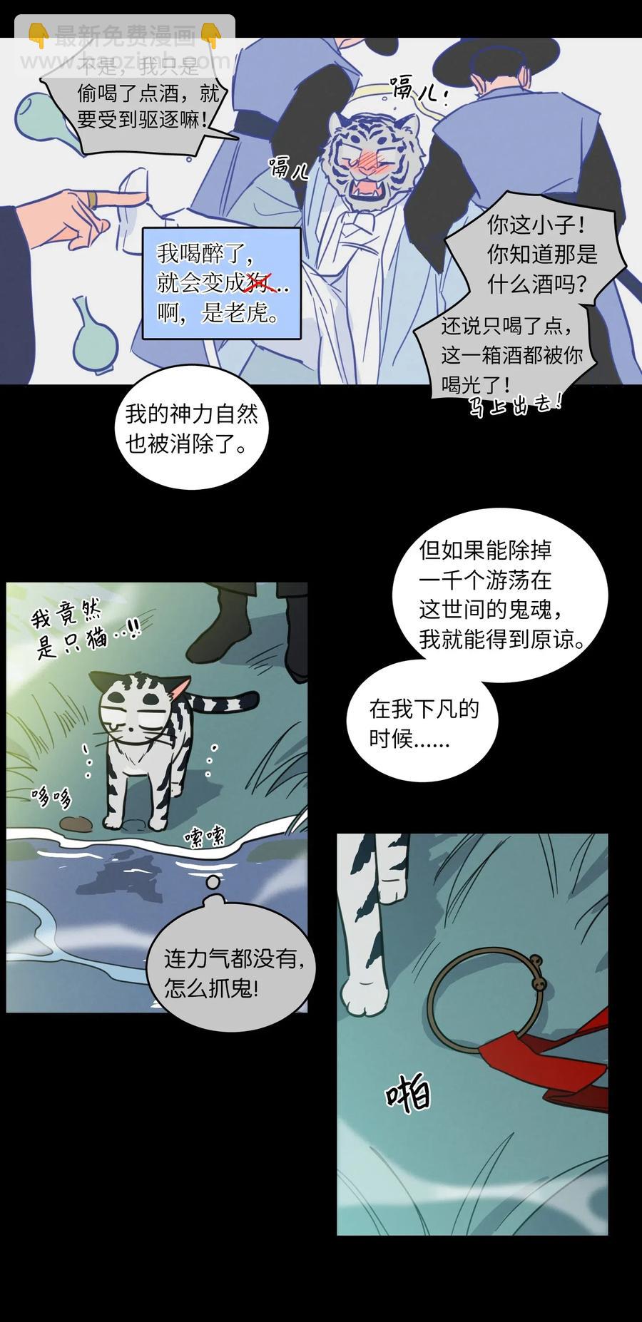 《驯虎的要领》23 去抓鬼 第24页