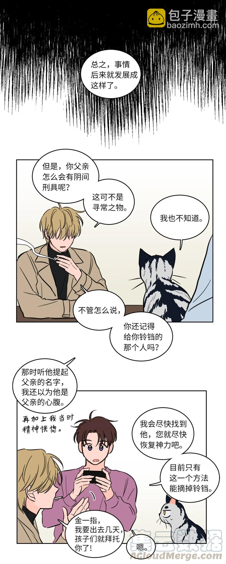 《驯虎的要领》23 去抓鬼 第28页