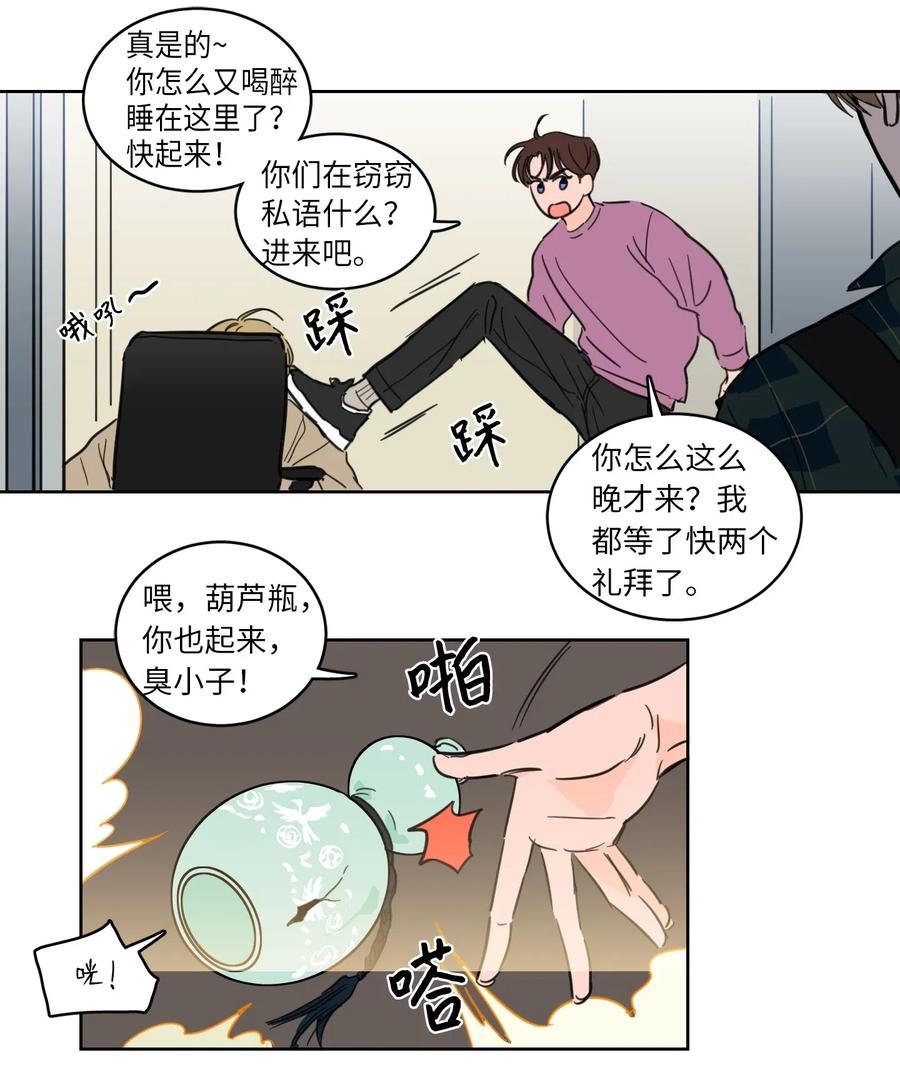 《驯虎的要领》23 去抓鬼 第8页