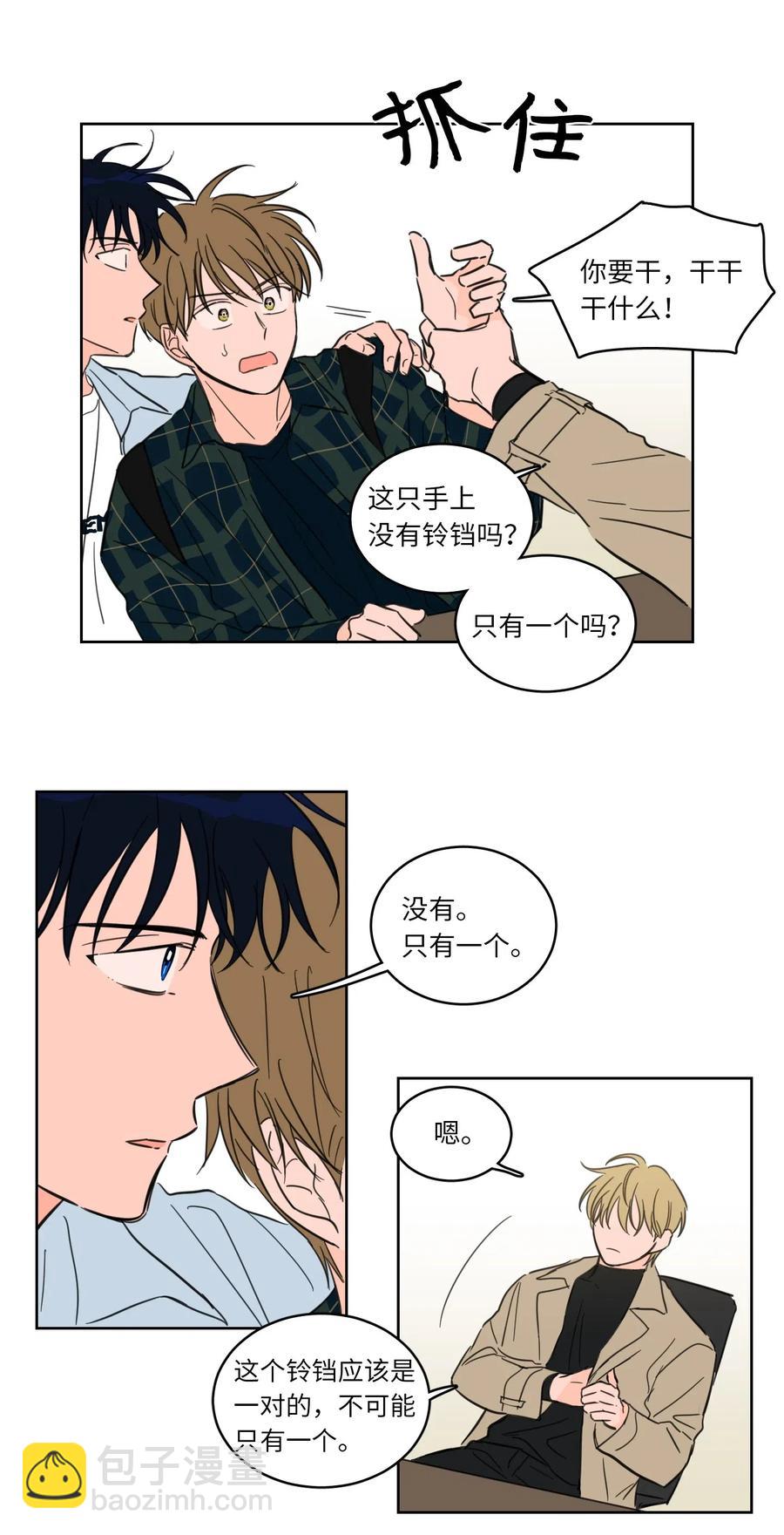 《驯虎的要领》23 去抓鬼 第15页