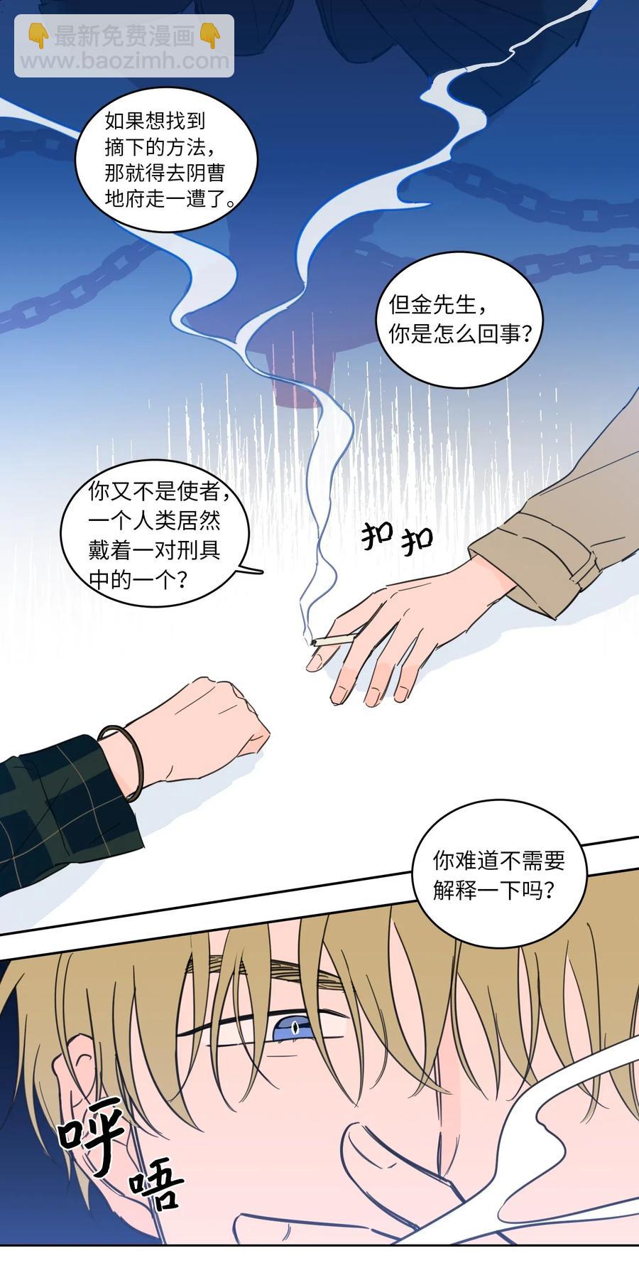 《驯虎的要领》23 去抓鬼 第18页