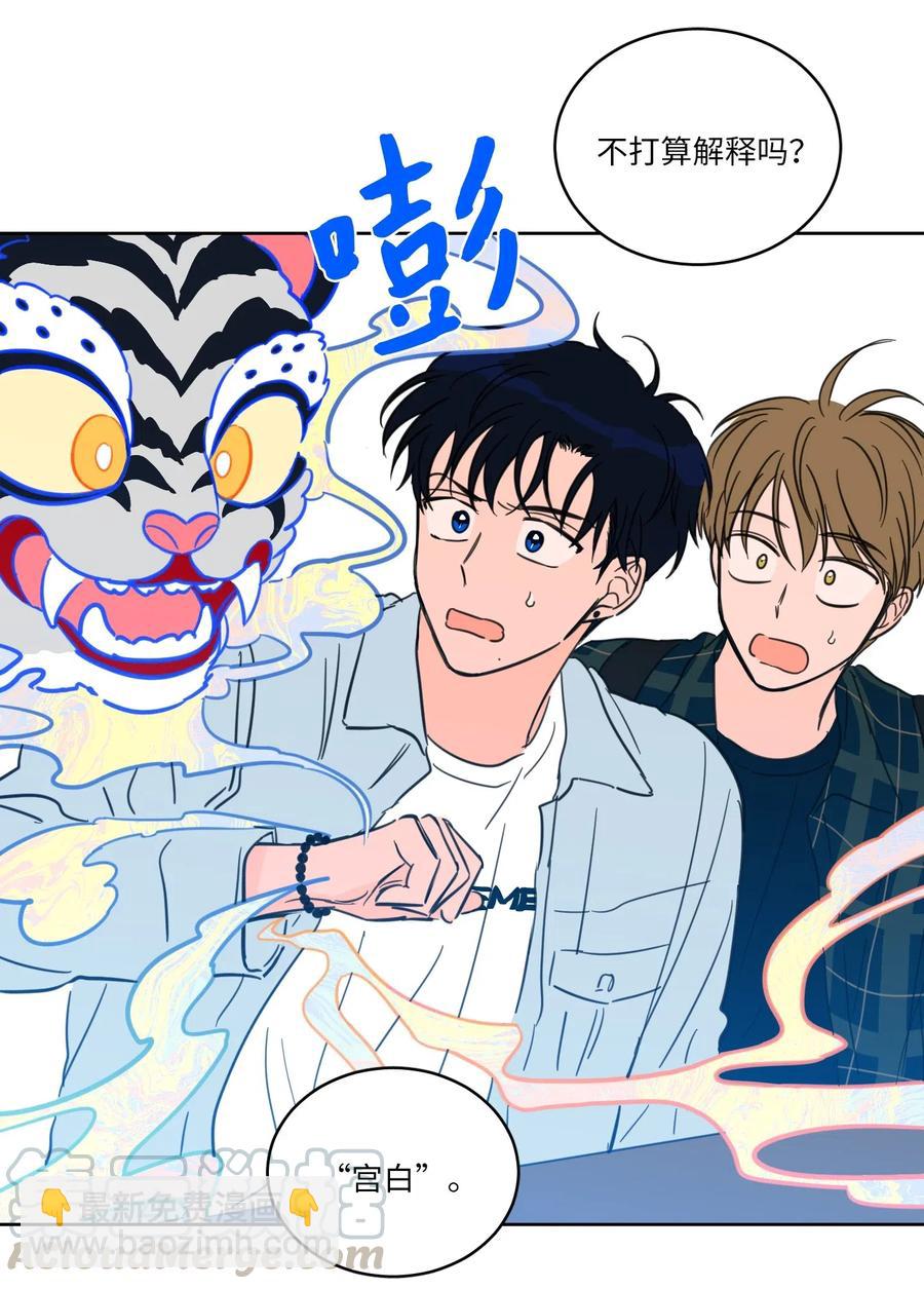 《驯虎的要领》23 去抓鬼 第19页