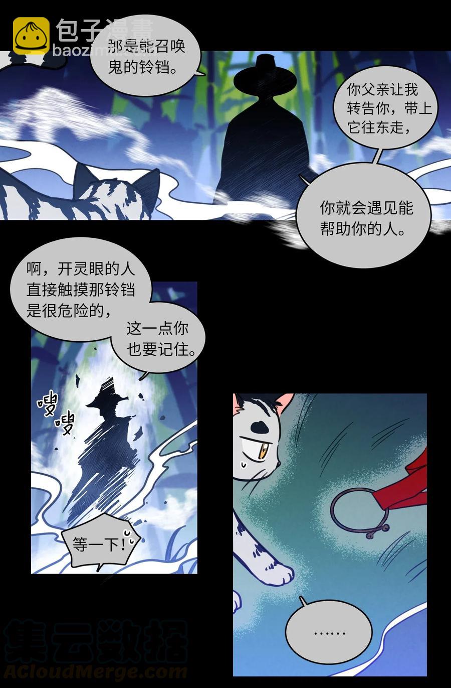 《驯虎的要领》23 去抓鬼 第25页