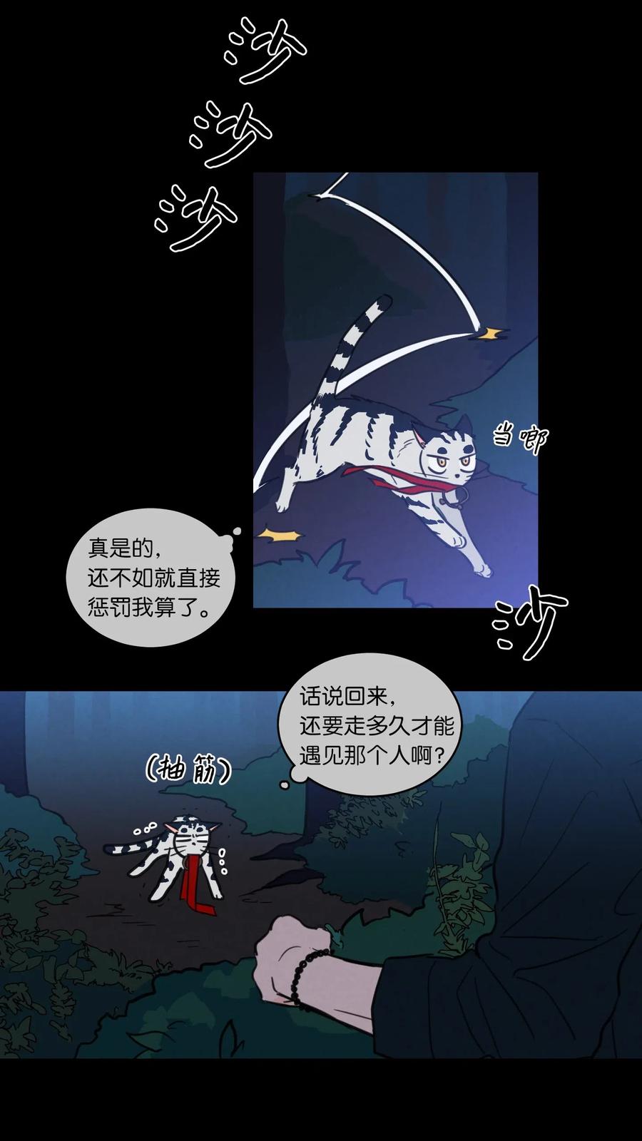 《驯虎的要领》23 去抓鬼 第26页