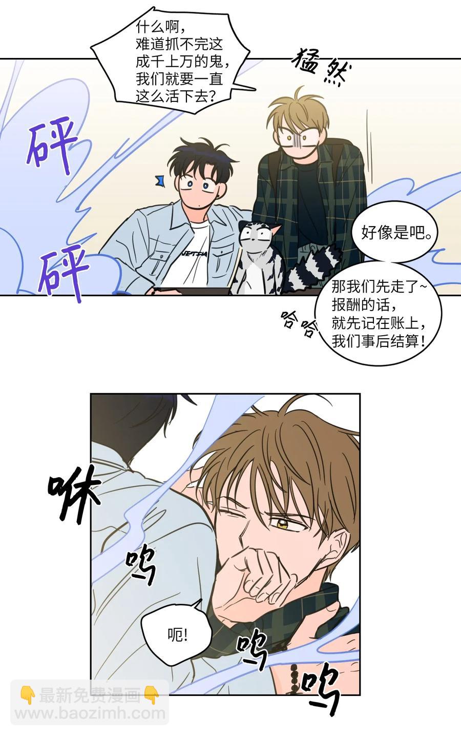 《驯虎的要领》23 去抓鬼 第29页