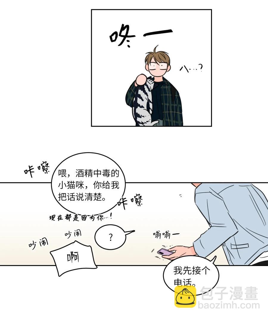 《驯虎的要领》23 去抓鬼 第32页