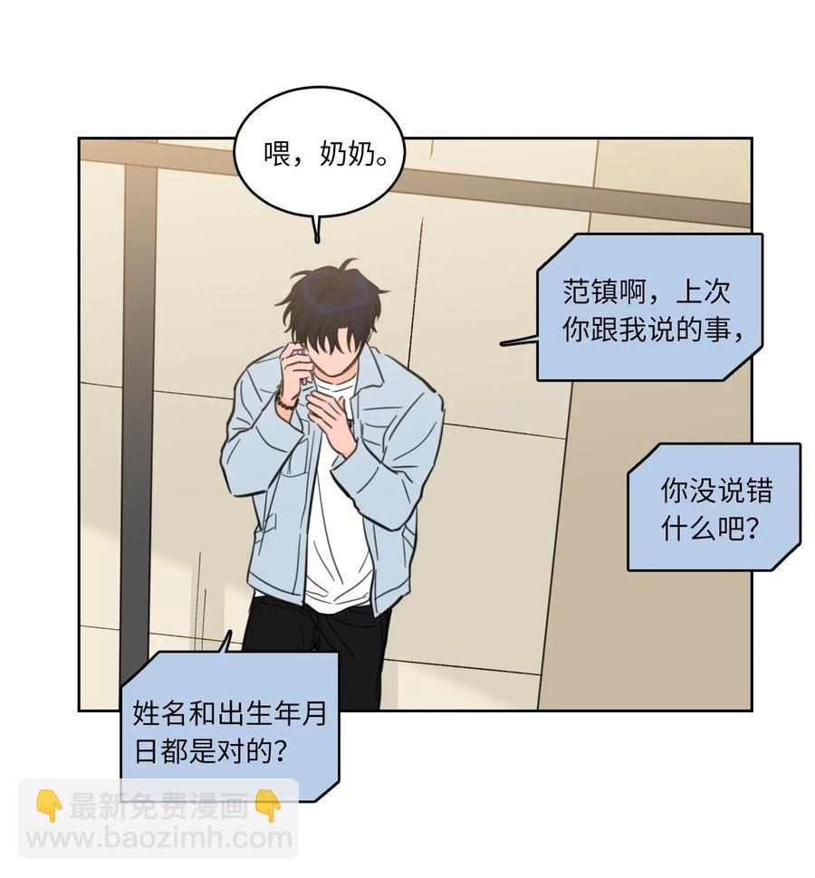 《驯虎的要领》23 去抓鬼 第33页