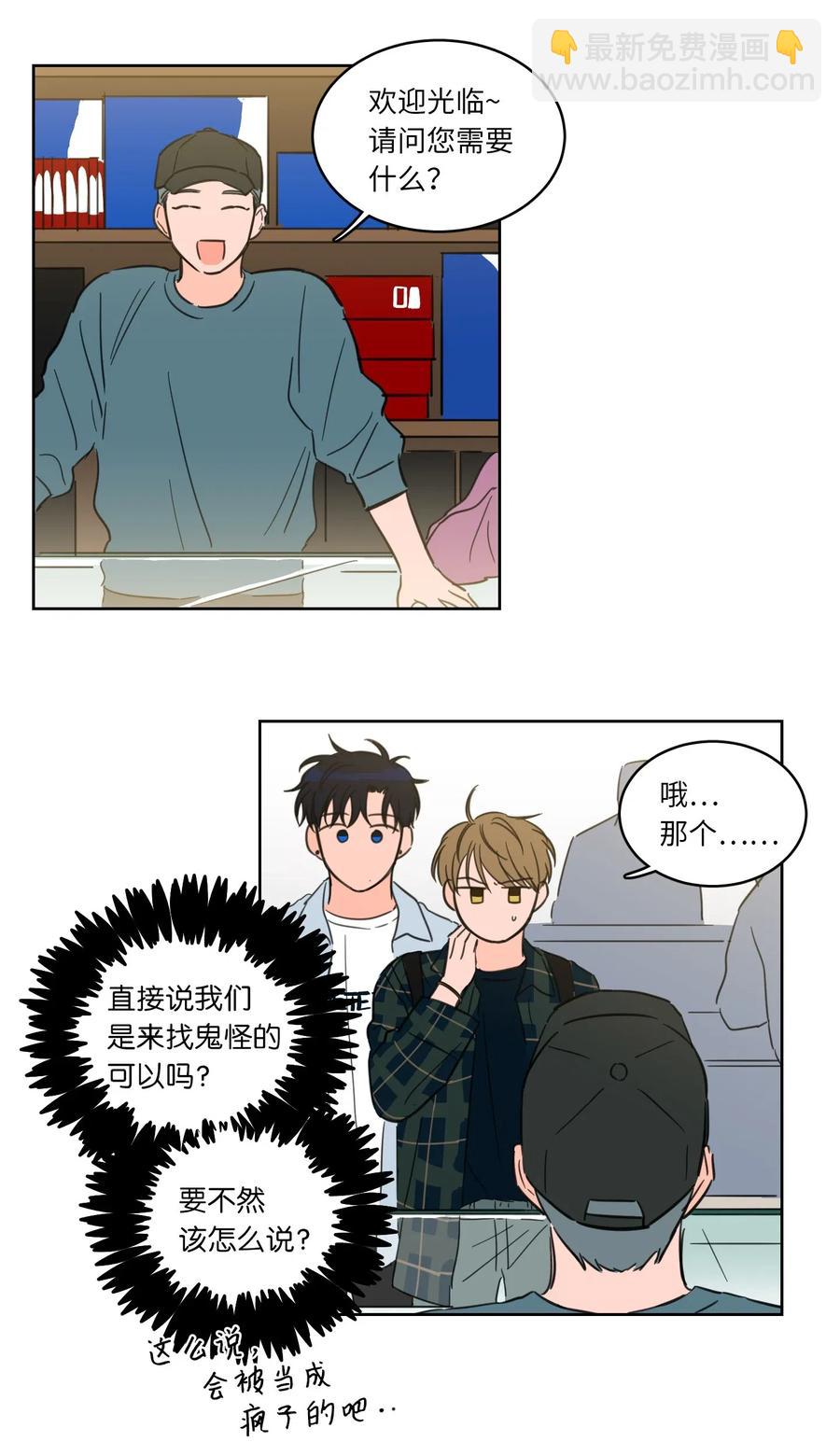 《驯虎的要领》23 去抓鬼 第3页