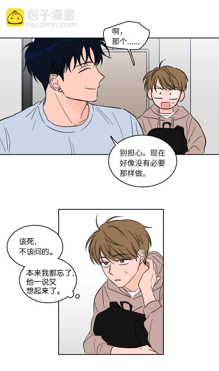 《驯虎的要领》22 约定一起抓鬼 第12页
