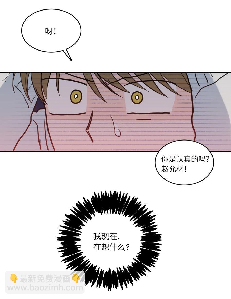 《驯虎的要领》22 约定一起抓鬼 第18页