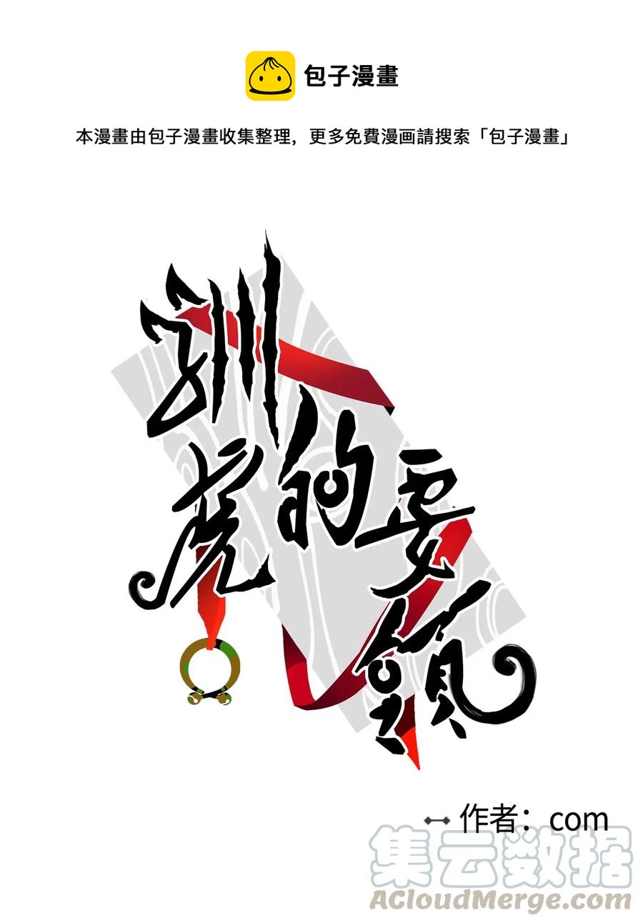 《驯虎的要领》22 约定一起抓鬼 第1页