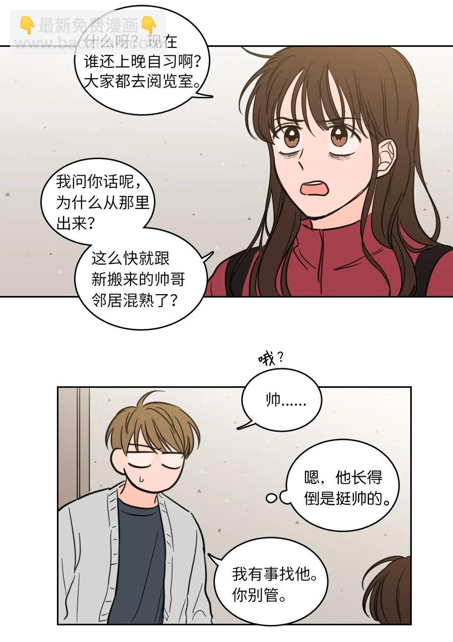 《驯虎的要领》22 约定一起抓鬼 第26页