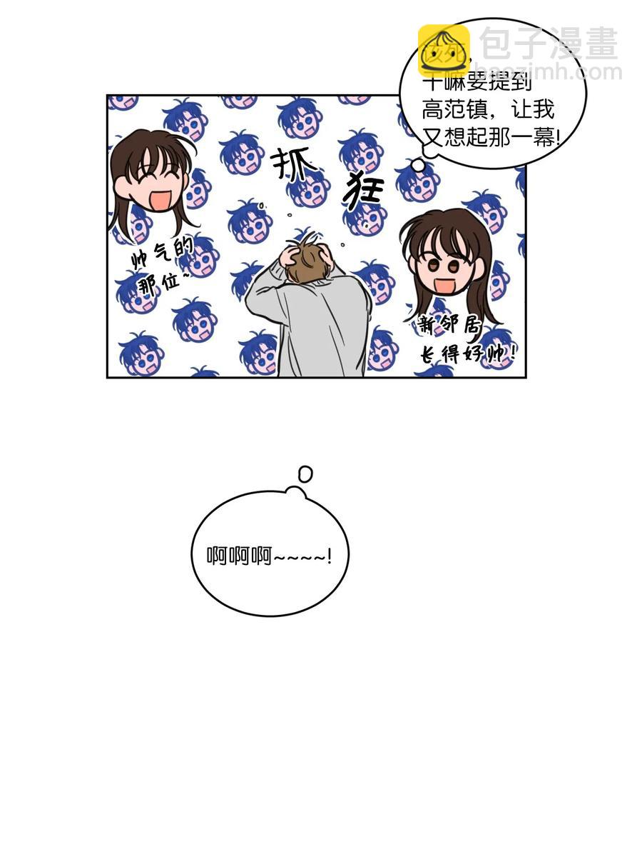 《驯虎的要领》22 约定一起抓鬼 第29页